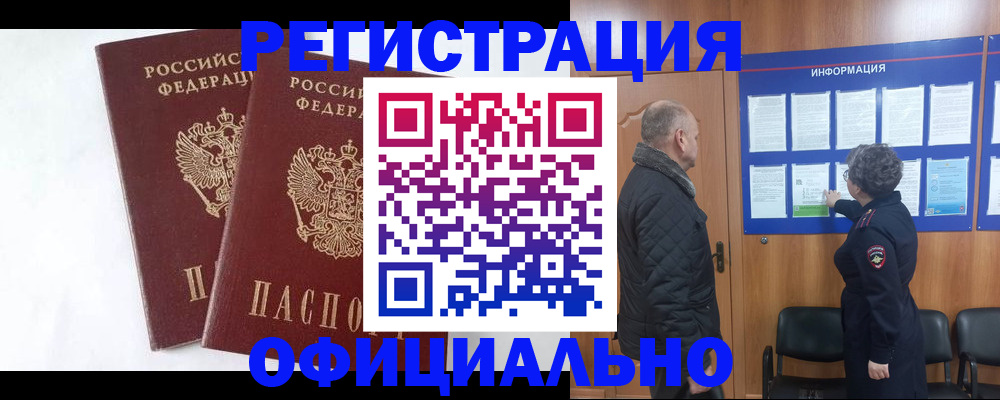 временная регистрация надежно в Киришах